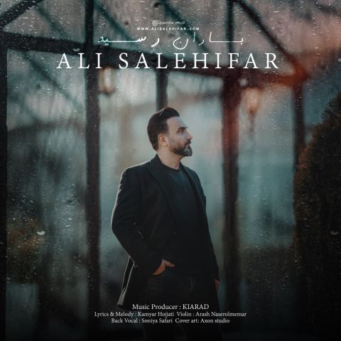 دانلود آهنگ علی صالحی فر باران رسید